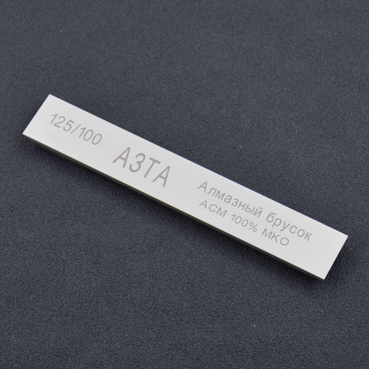 Алмазный брусок 125/100 АЗТА «ПРЕМИУМ» на МКО связке 100%, 160х25х6 мм 4